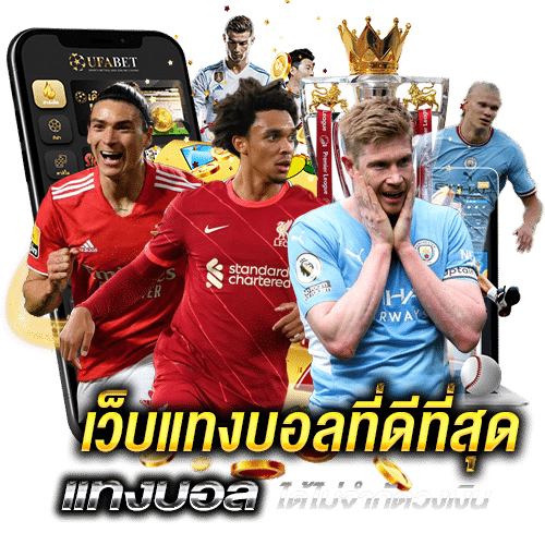 UFABALL789 เจาะลึกทุกจุดเด่นของเว็บพนันออนไลน์ครบวงจร